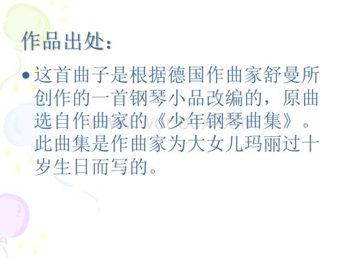 人音版五年级上册《快乐的农夫》PPT课件.ppt