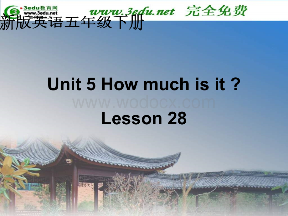 五年级英语How much is it课件.ppt_第1页