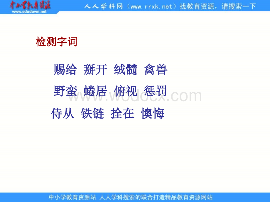 鲁教版语文三年级下册《普罗米修斯》PPT课件 2.ppt_第3页