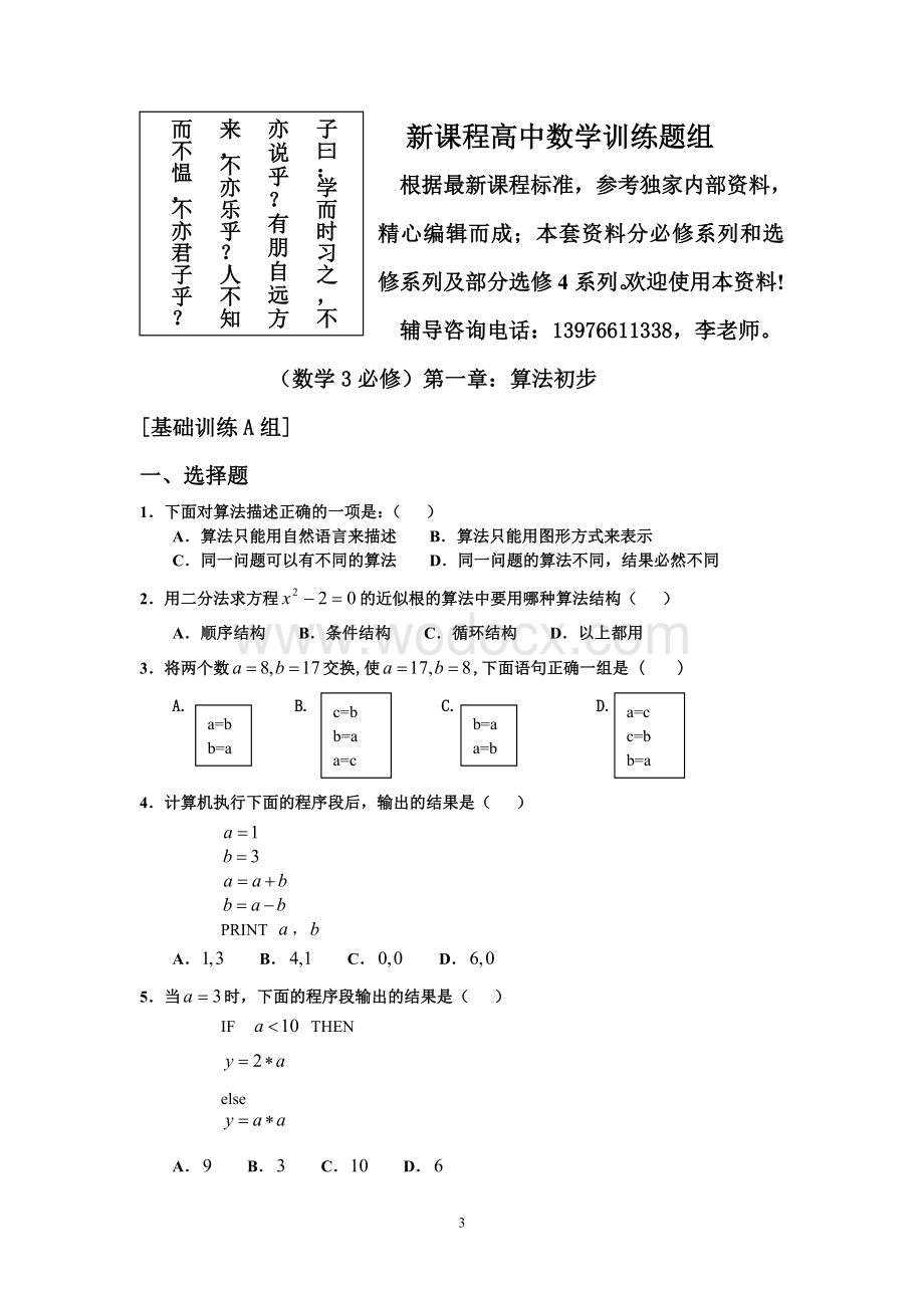新课程高中数学测试题组(必修3)含答案.doc_第3页