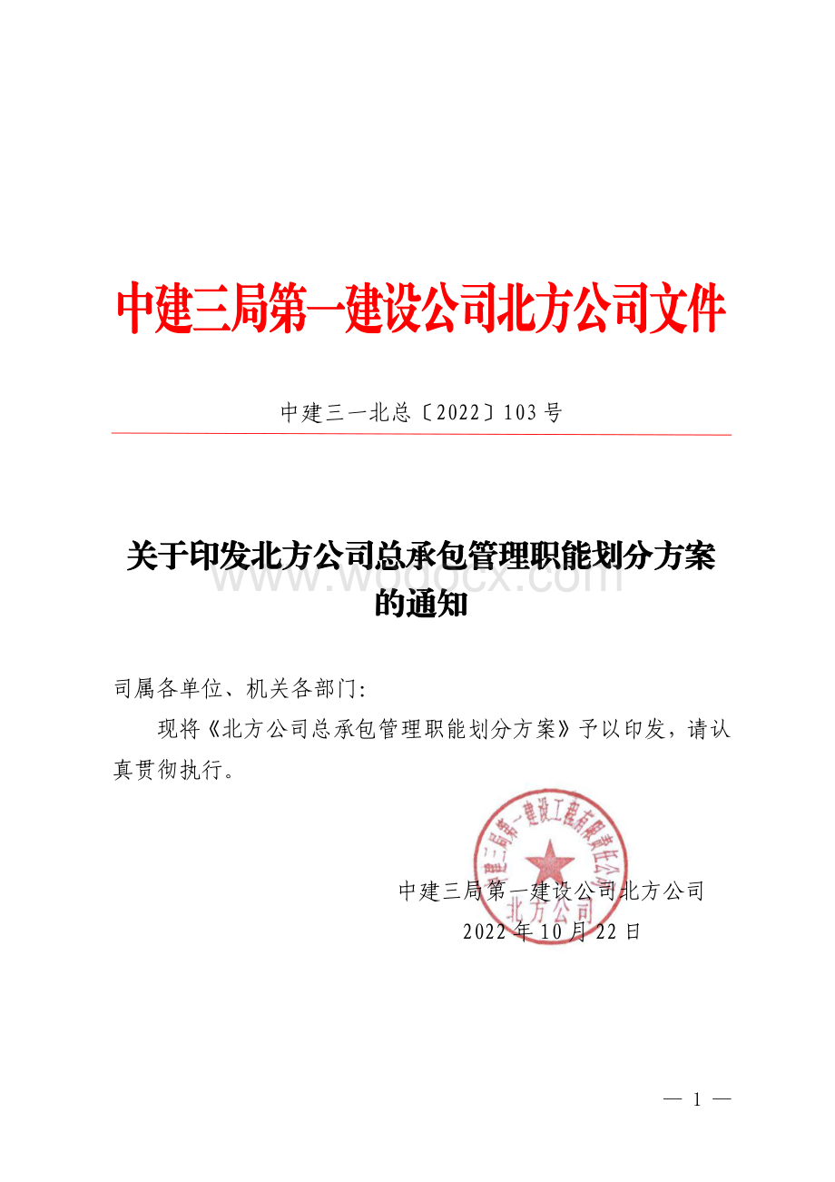 中建总承包管理职能划分方案.pdf_第1页