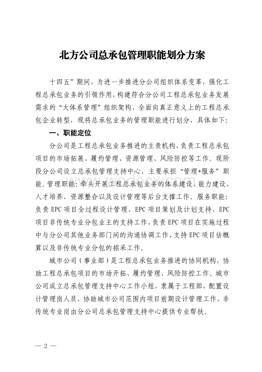 中建总承包管理职能划分方案.pdf_第2页