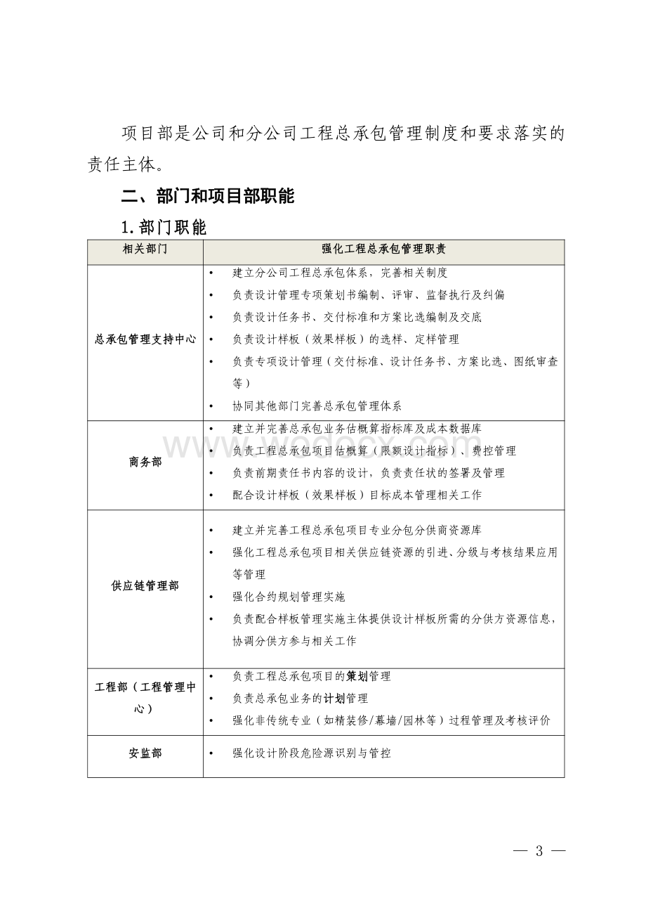 中建总承包管理职能划分方案.pdf_第3页