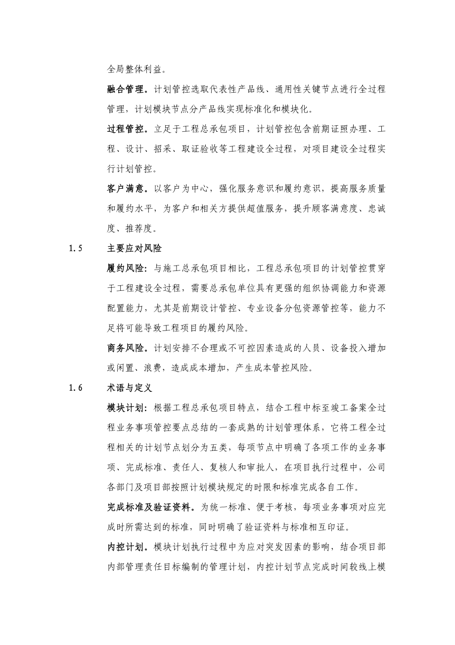 住宅工程总承包项目计划模块管控要点.pdf_第3页