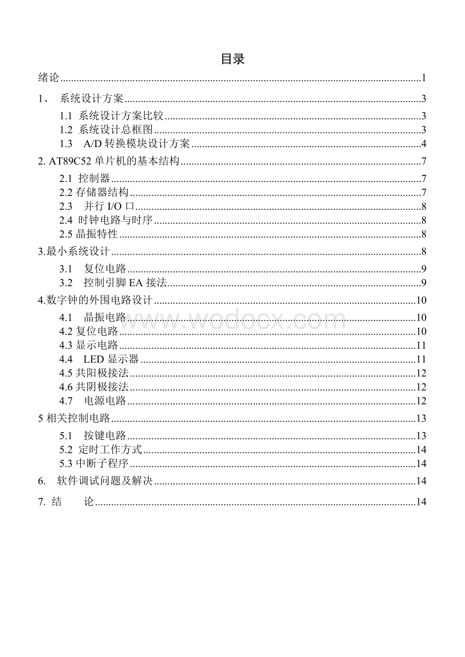 液位计算机控制课程实训报告.doc_第1页