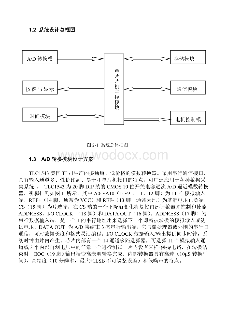 液位计算机控制课程实训报告.doc_第3页