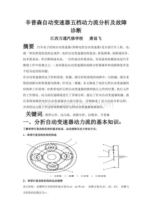 自动变速器五档动力流分析.doc