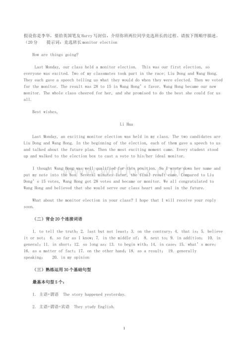 高考英语写作词汇(高分必备).doc