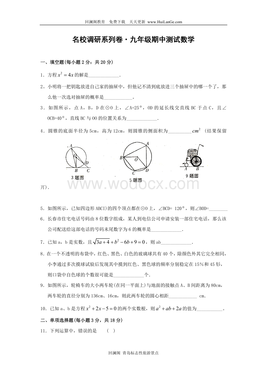 新课标人教版九年级数学上册期中测试题及答案.doc_第1页