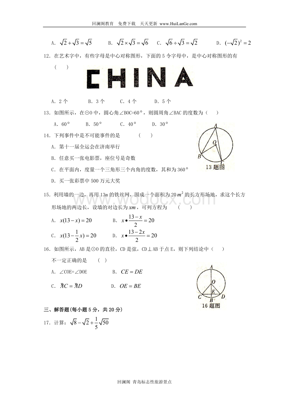 新课标人教版九年级数学上册期中测试题及答案.doc_第2页