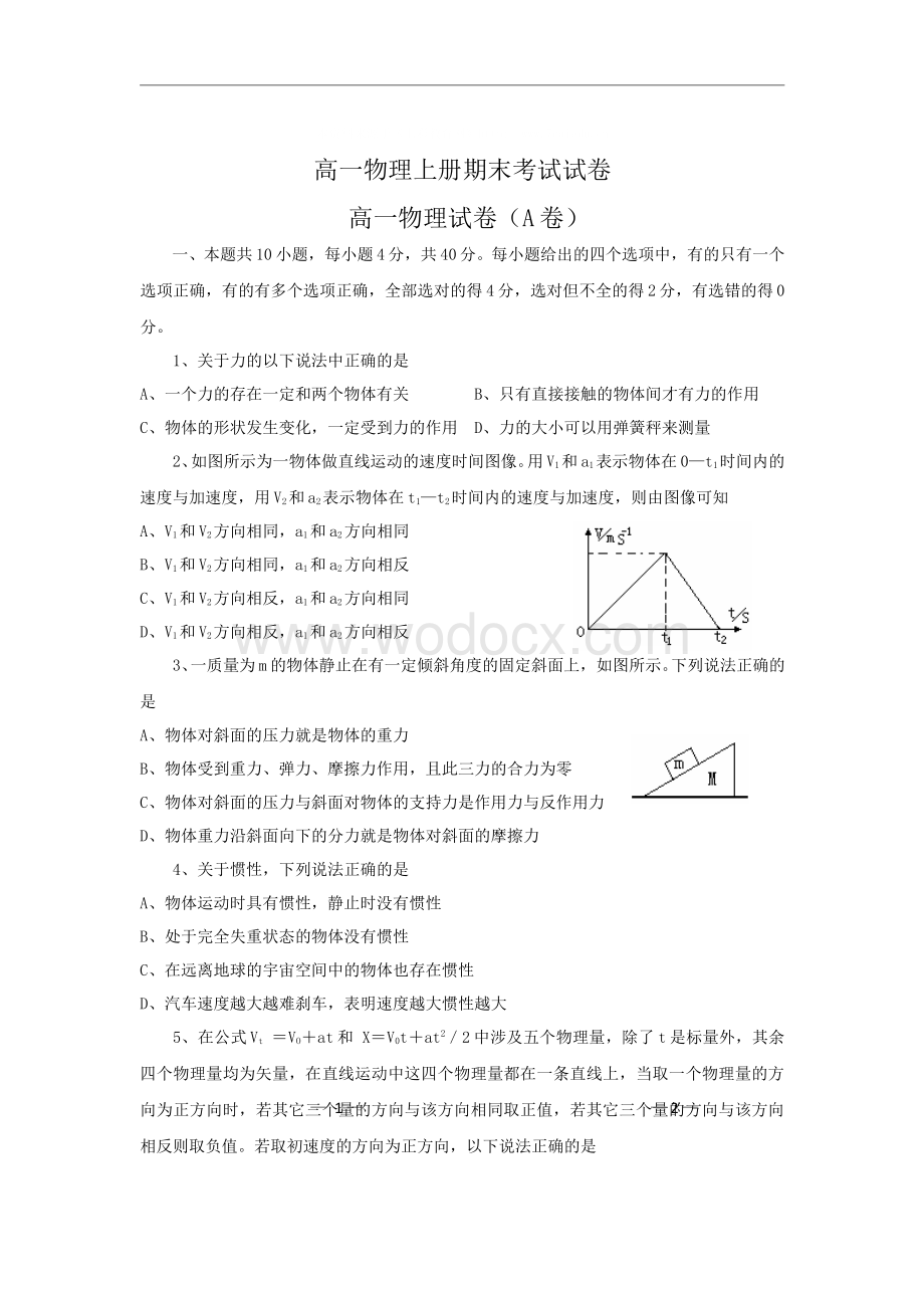 高一物理上册期末考试试卷.doc_第1页