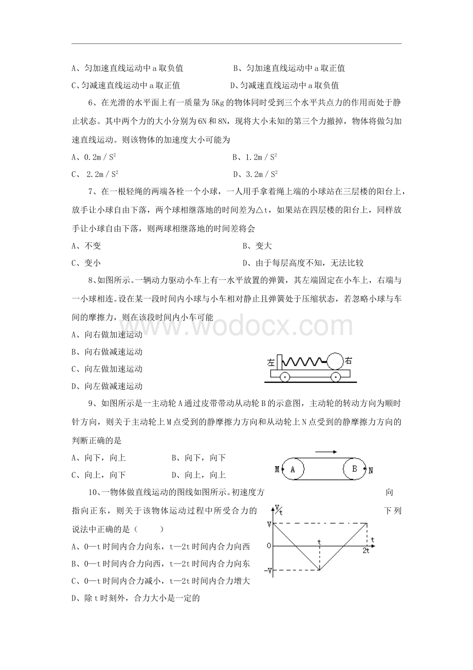 高一物理上册期末考试试卷.doc_第2页