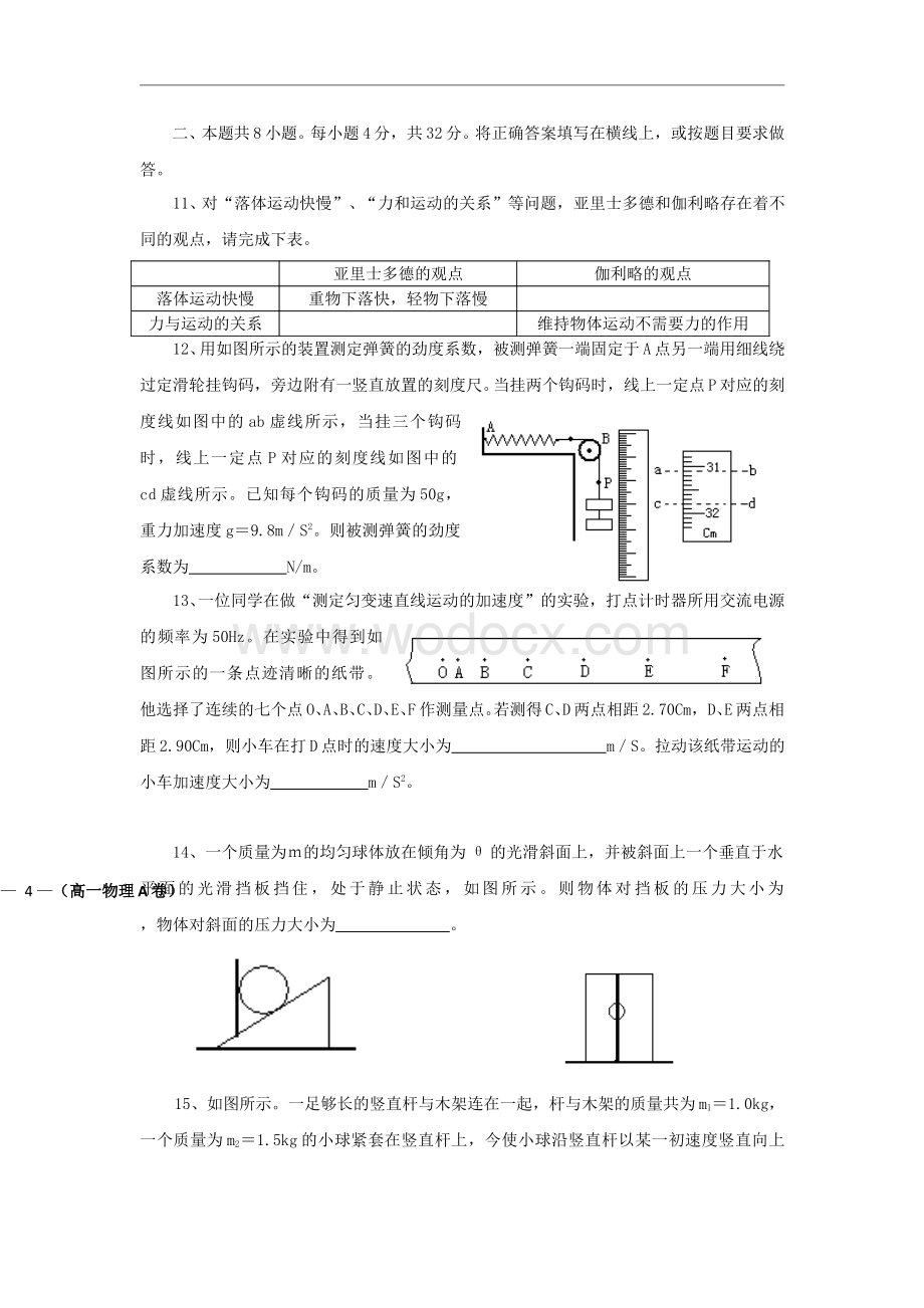 高一物理上册期末考试试卷.doc_第3页