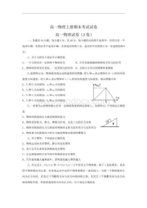 高一物理上册期末考试试卷.doc