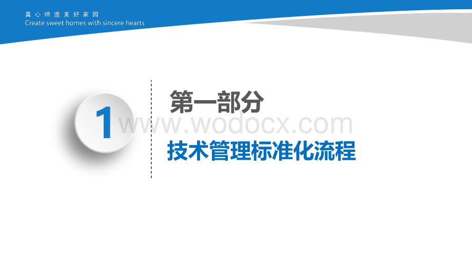 名企年度技术管理标准化重点工作宣贯.pdf_第2页