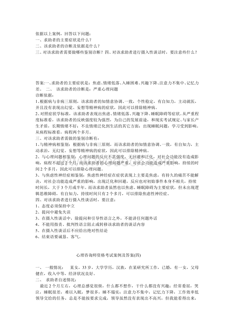 心理咨询师案例试题.doc_第3页