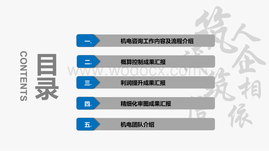 中建EPC项目全过程设计咨询技术交流（机电部分）.pdf_第2页