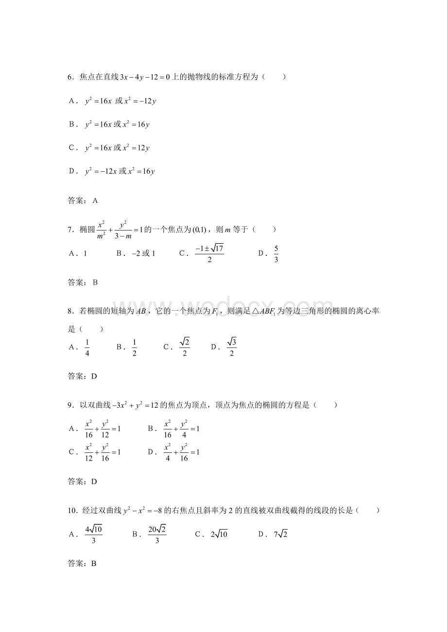 新课标数学选修（1-1）圆锥曲线与方程测试题.doc_第2页