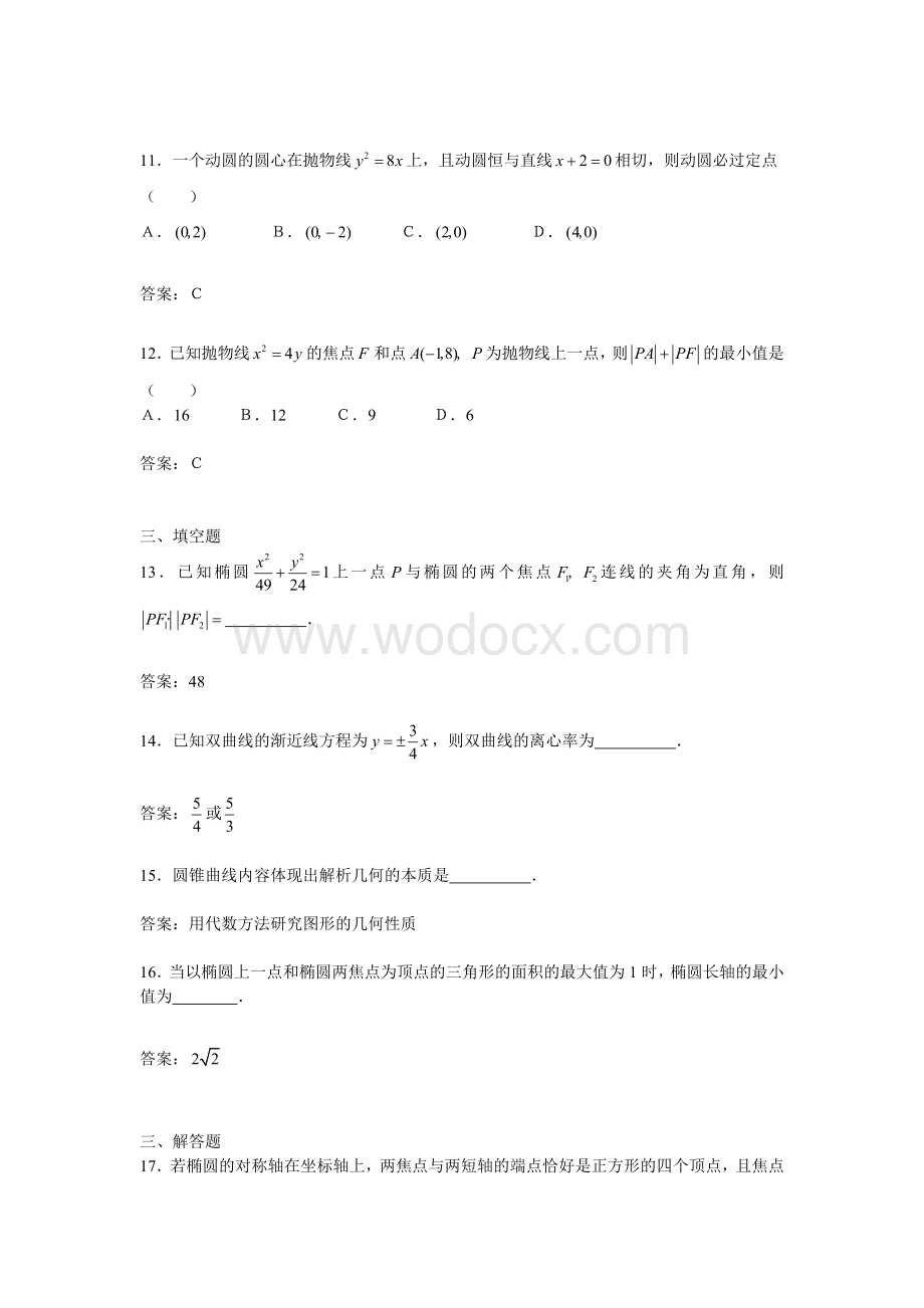 新课标数学选修（1-1）圆锥曲线与方程测试题.doc_第3页