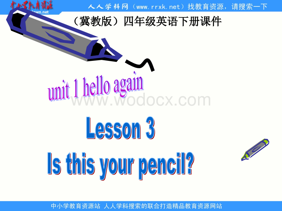 冀教版四年级下unit1《Lesson 3 is this your pencil》ppt课件之一.ppt_第1页