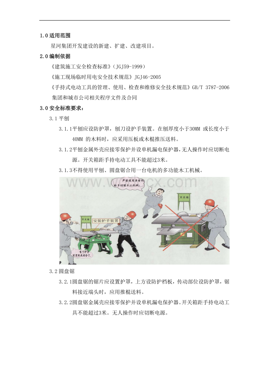 施工安全标准之施工机具篇.docx_第1页