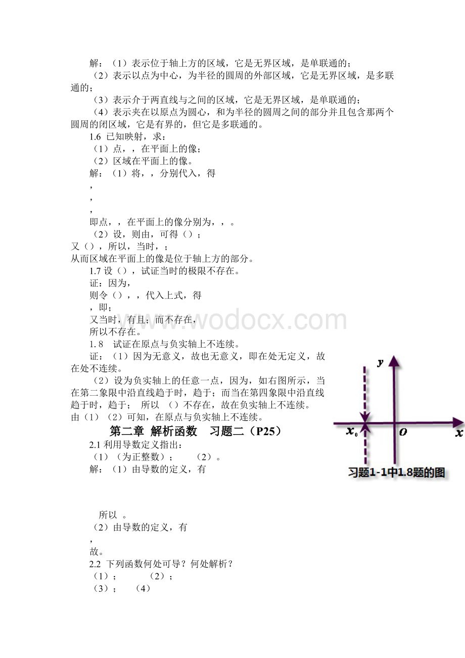 复变函数与积分变换习题解答.docx_第2页