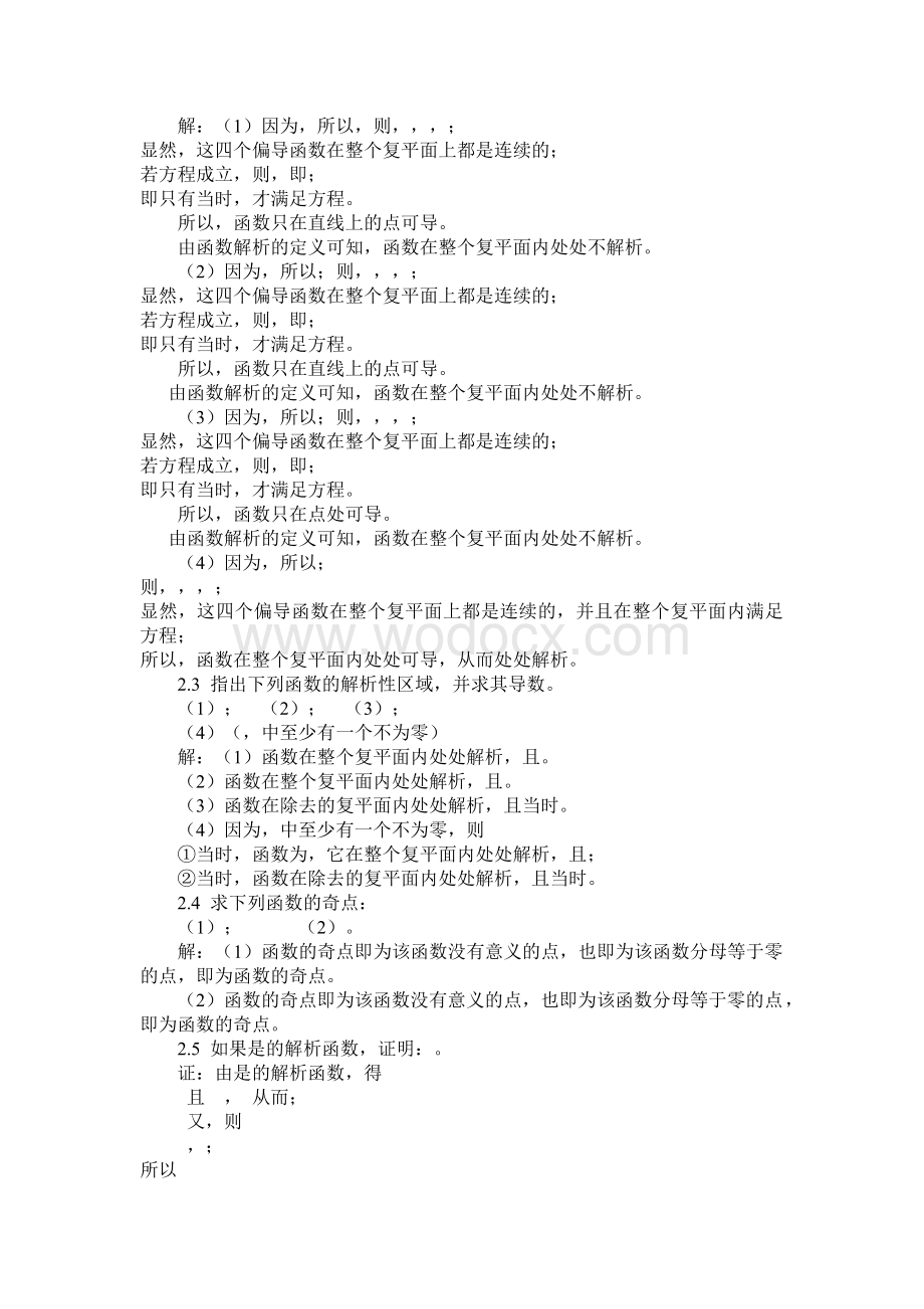 复变函数与积分变换习题解答.docx_第3页