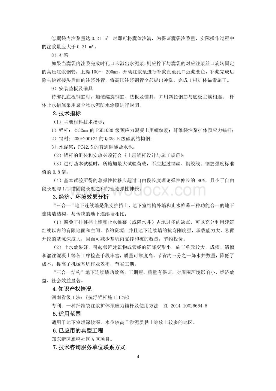 地基基础与地下空间施工技术总结.pdf_第3页