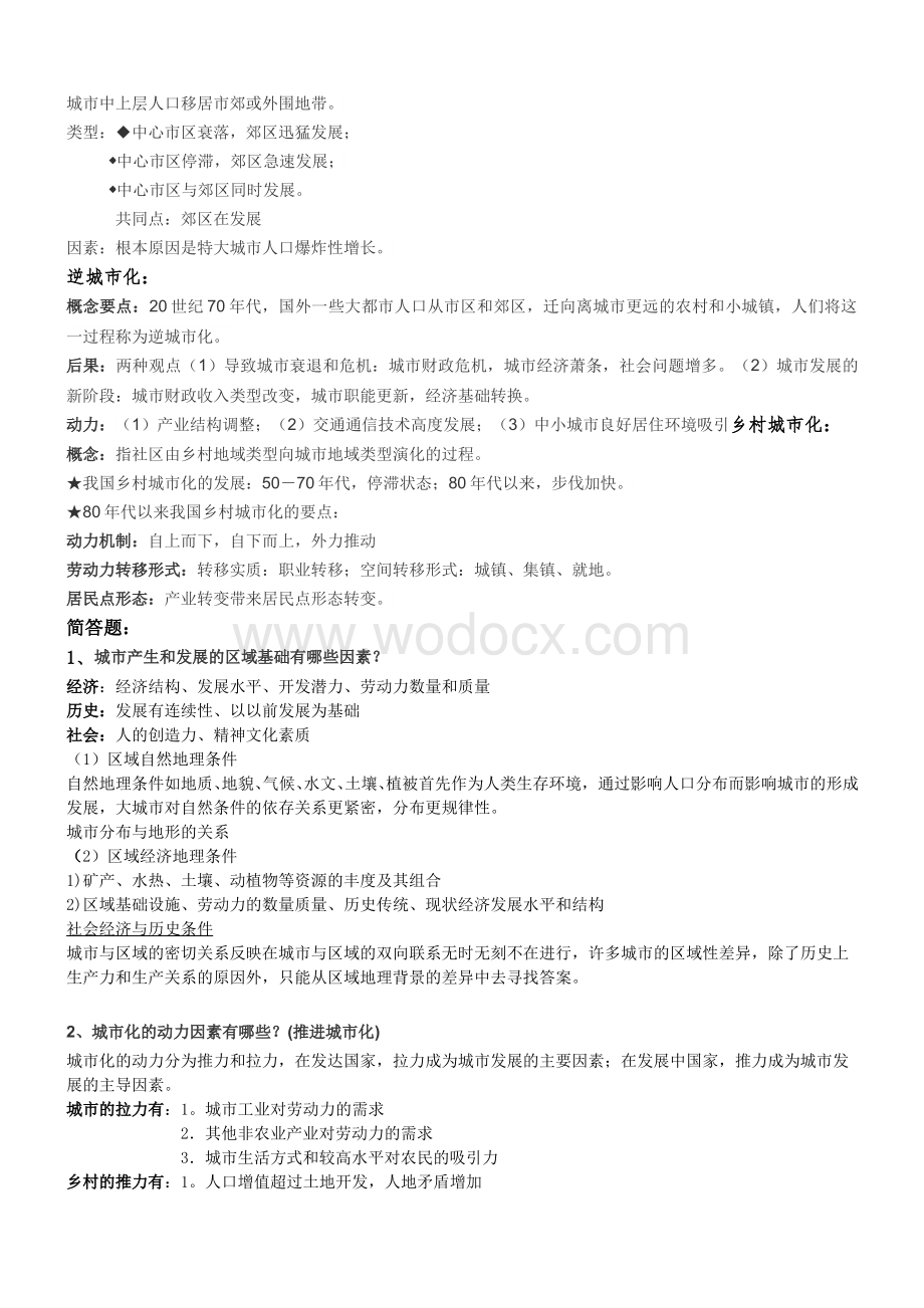 城市地理学复习资料.doc_第2页