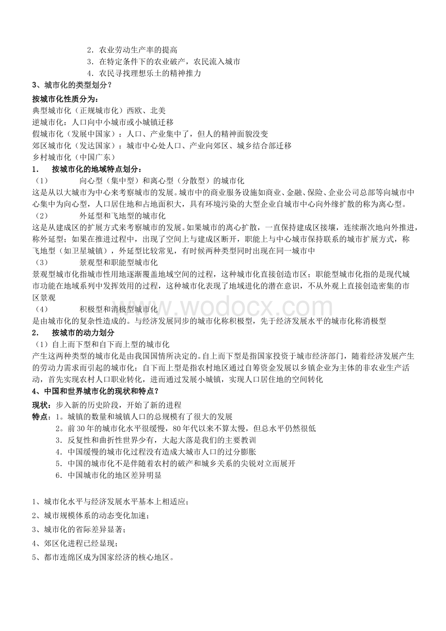 城市地理学复习资料.doc_第3页