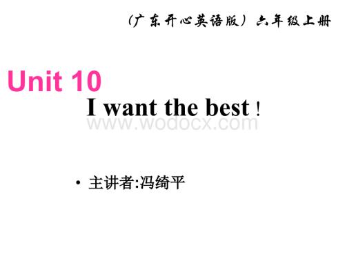 开心学英语六年级上册《Unit 10 I want the best》ppt课件之一.ppt