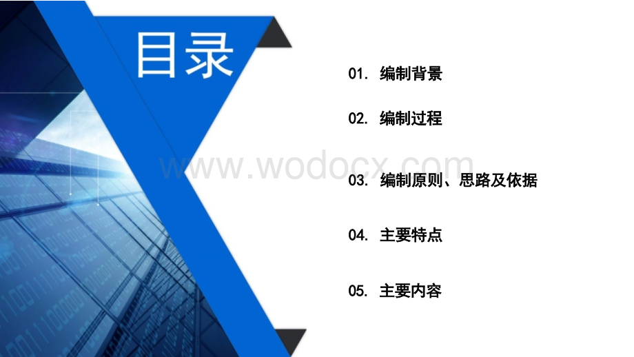 山东省房屋建筑和市政基础设施项目工程总承包计价规则（条文部分）.pptx_第2页