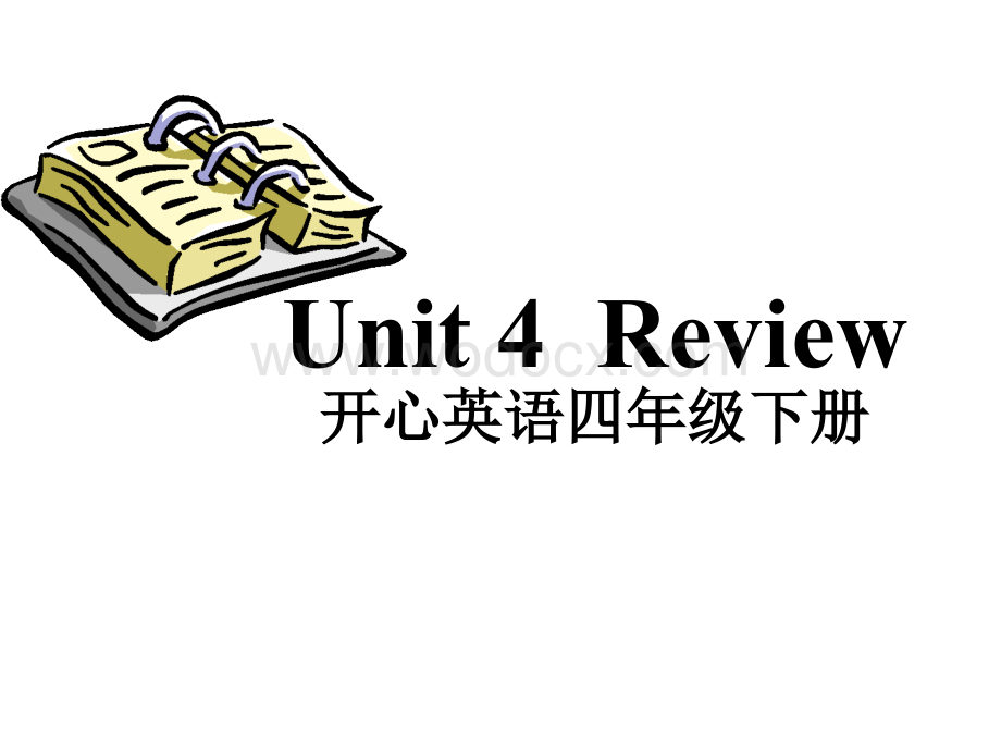 开心学英语四年级下册《Unit 4 Review 1》ppt课件.ppt_第1页