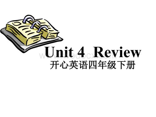 开心学英语四年级下册《Unit 4 Review 1》ppt课件.ppt