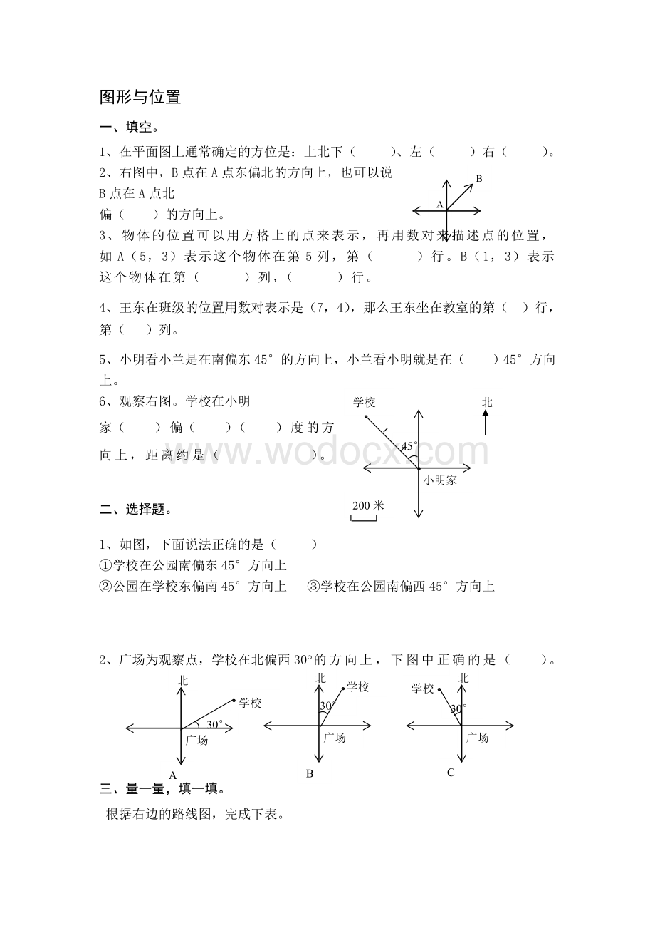 六年级数学复习练习 图形与位置.doc_第1页