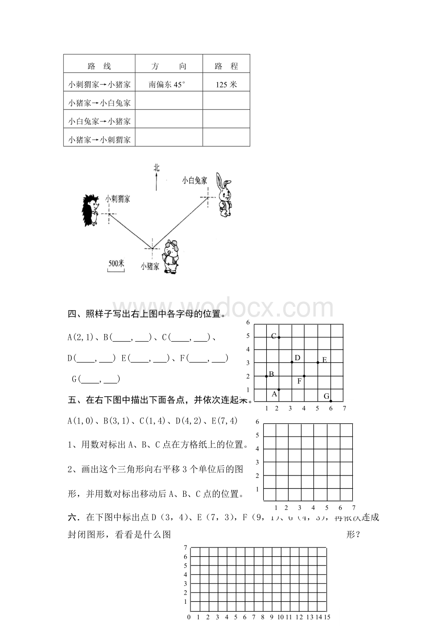 六年级数学复习练习 图形与位置.doc_第2页