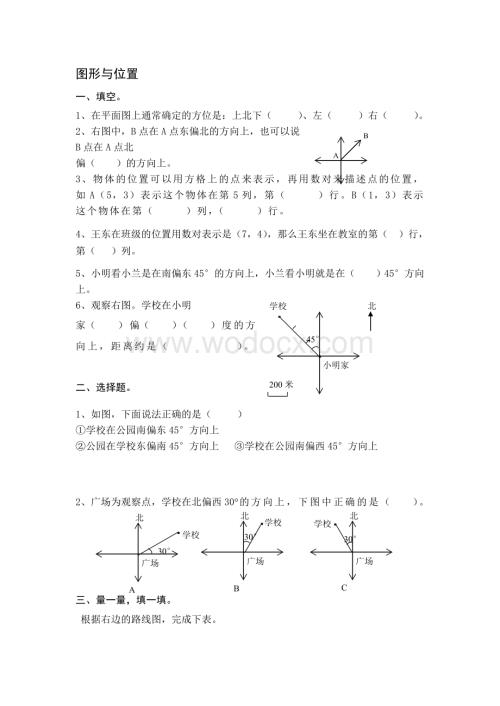 六年级数学复习练习 图形与位置.doc