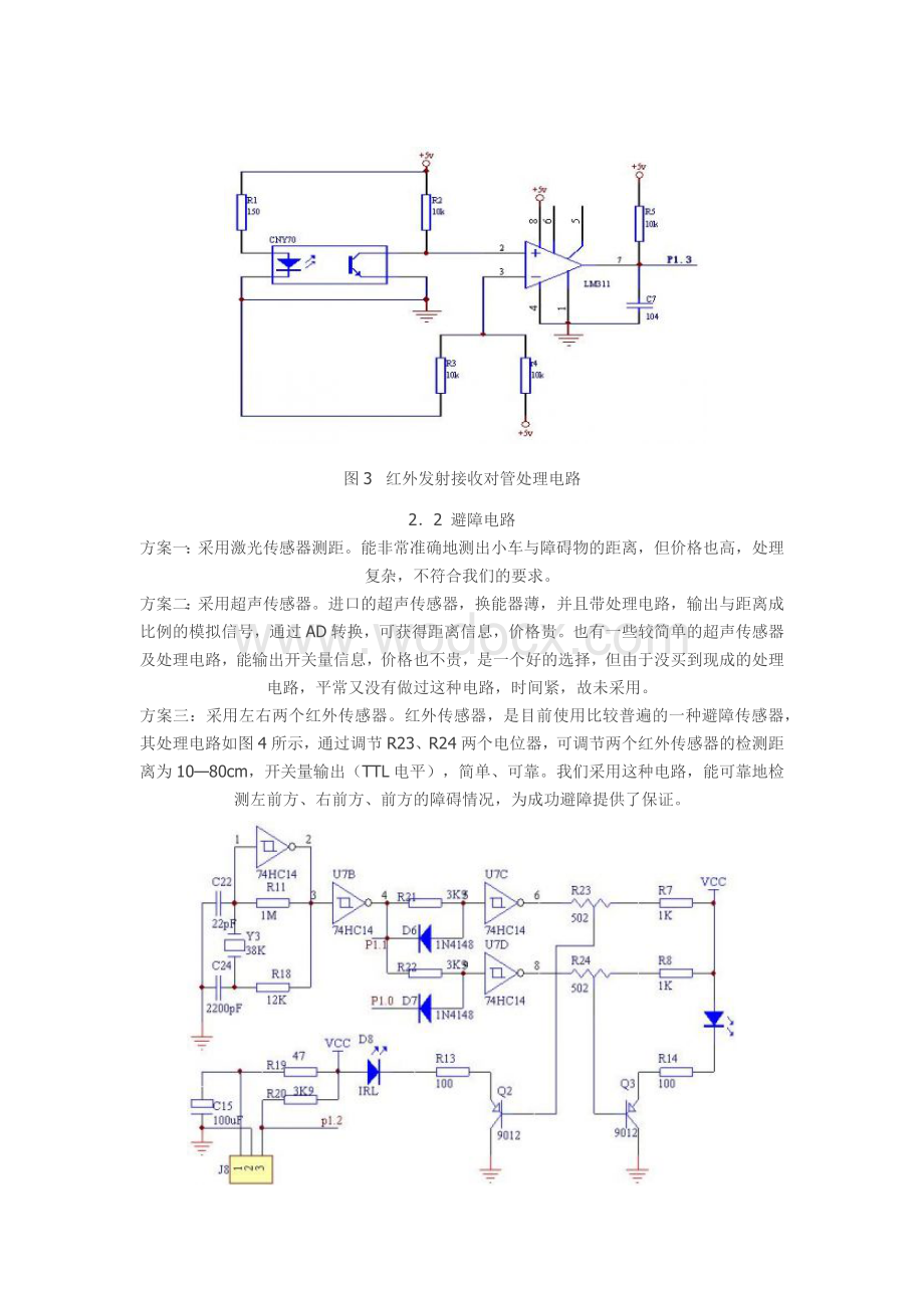 简易智能电动车及电源电路设计.doc_第3页