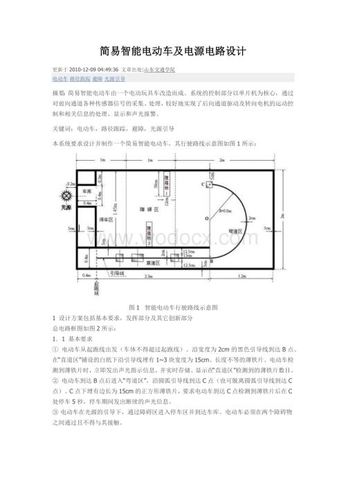 简易智能电动车及电源电路设计.doc