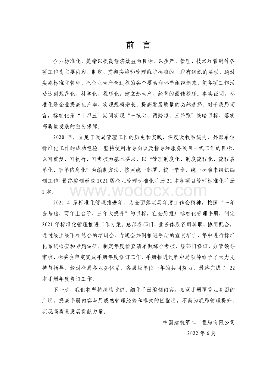 中建人力资源管理手册2.pdf_第2页