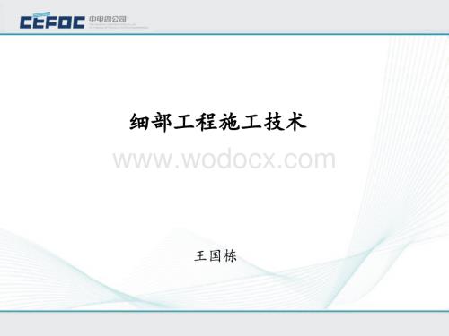 建筑25-01-细部工程施工技术.ppt