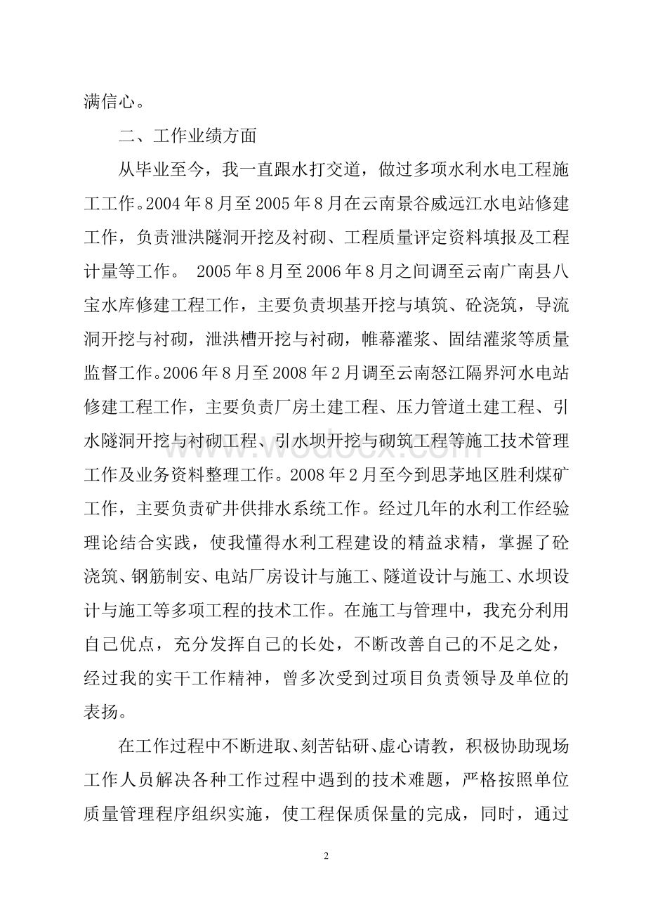 助理工程师评定(业务自传).doc_第2页