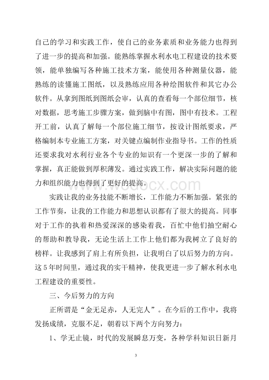 助理工程师评定(业务自传).doc_第3页