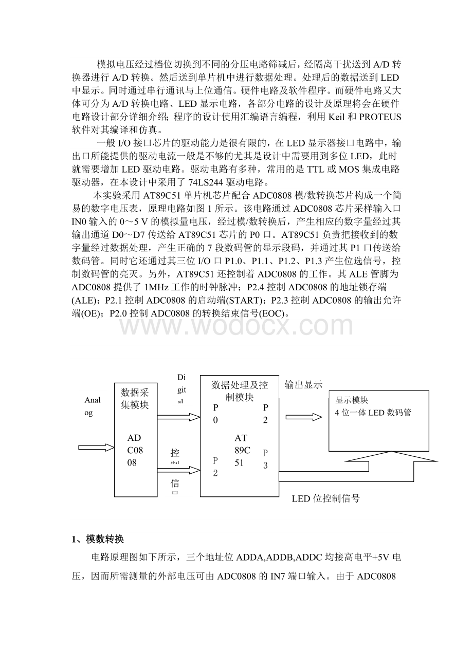 数字电压表电路设计报告.doc_第2页