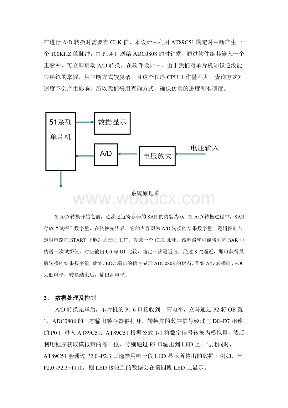 数字电压表电路设计报告.doc_第3页