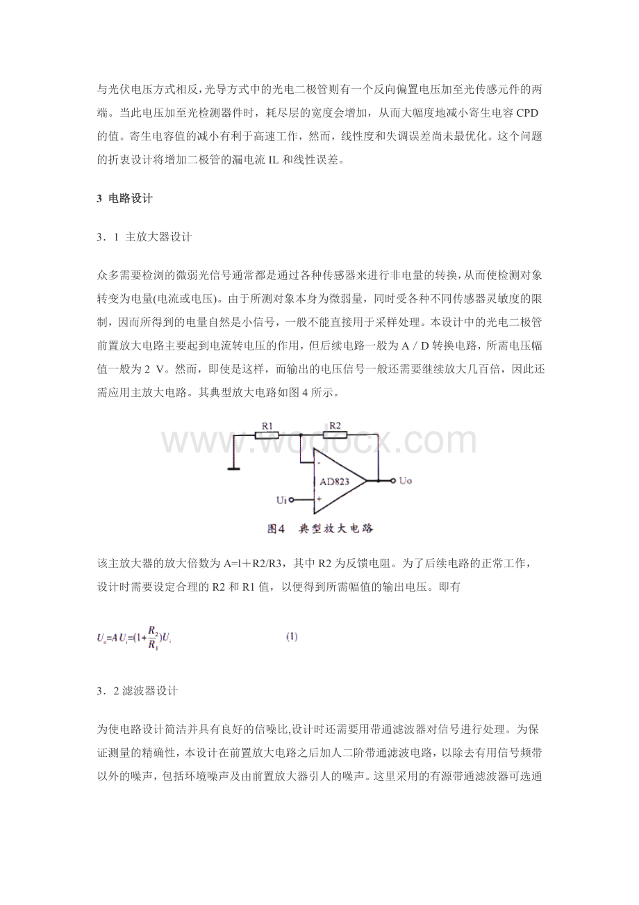 微弱光信号前置放大电路设计.doc_第3页