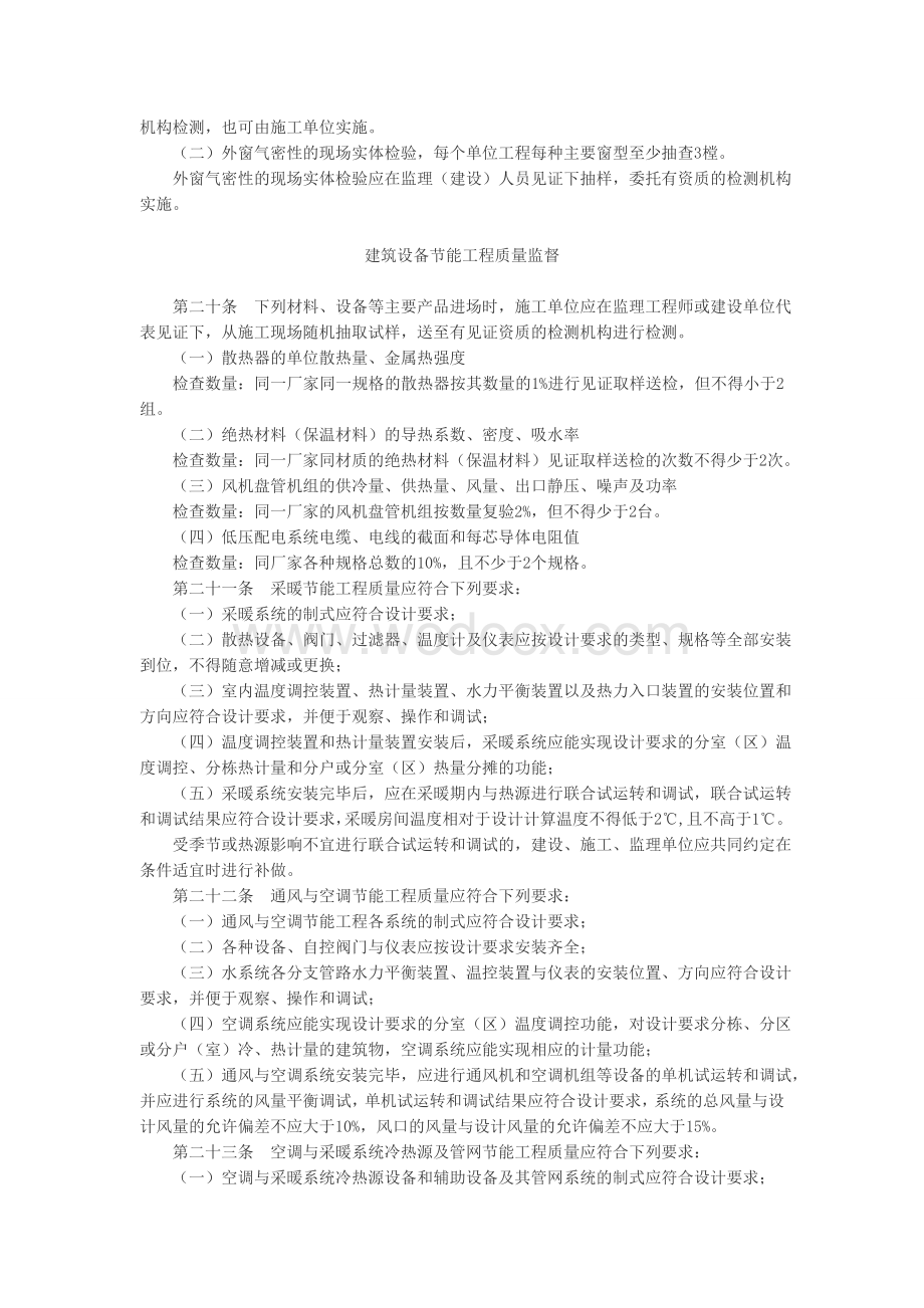 济南市建筑节能工程质量监督管理暂行规定.doc_第3页