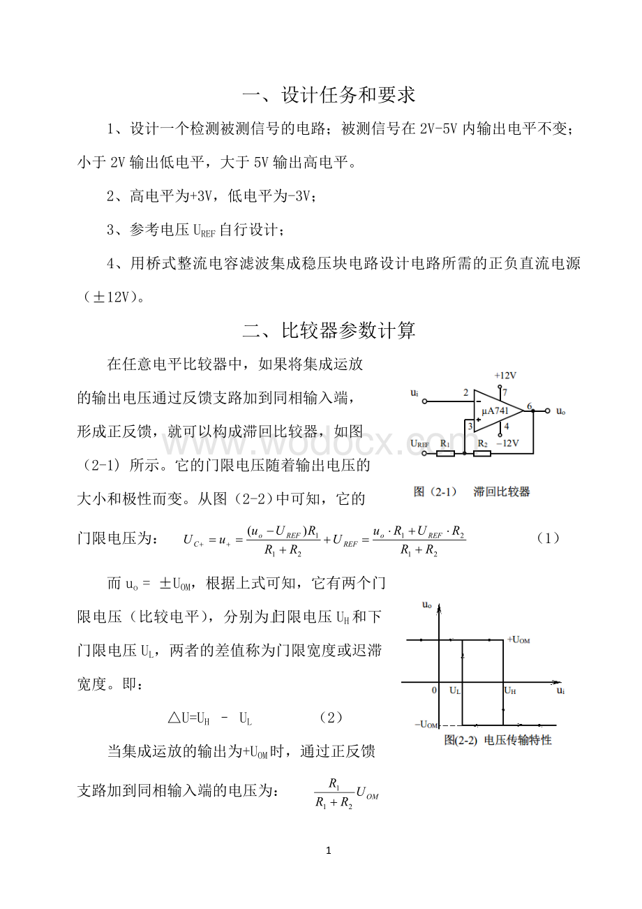 滞回比较器电路设计实验报告.doc_第2页