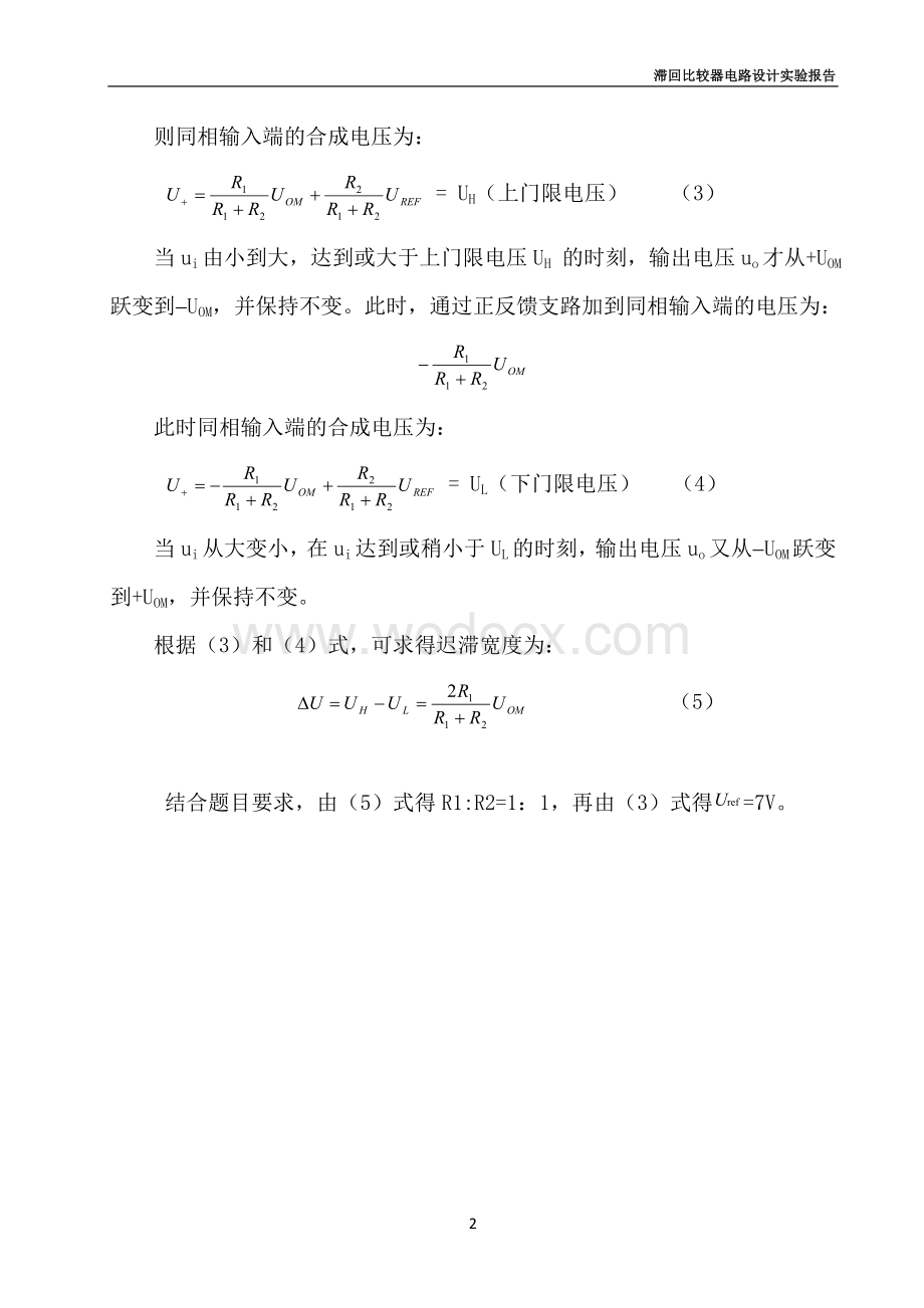 滞回比较器电路设计实验报告.doc_第3页