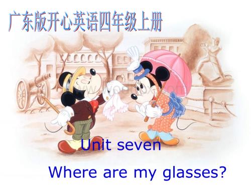 开心学英语四年级上册《Unit 7 Where are my glasses》ppt课件之一.ppt